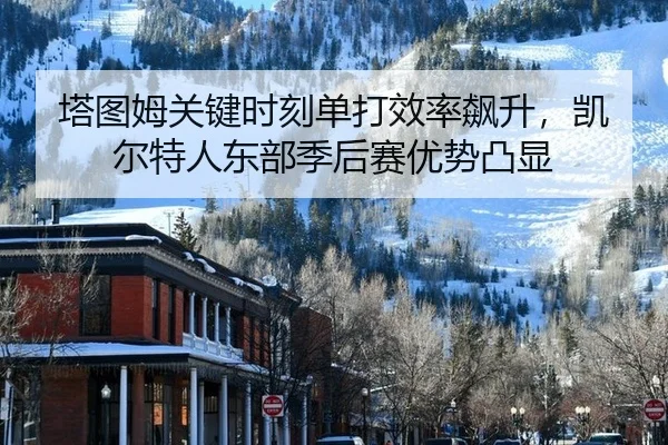 ta-tu-mu-guan-jian-shi-ke-dan-da-xiao-lv-biao-sheng-kai-er-te-ren-dong-bu-ji-hou-sai-you-shi-tu-xian-2-626.jpg