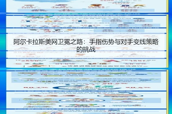 a-er-ka-la-si-mei-wang-wei-mian-zhi-lu-shou-zhi-shang-shi-yu-dui-shou-bian-xian-ce-lve-de-tiao-zhan-2-190.jpg
