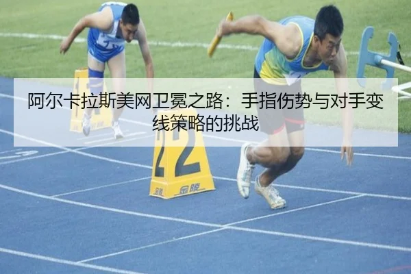 a-er-ka-la-si-mei-wang-wei-mian-zhi-lu-shou-zhi-shang-shi-yu-dui-shou-bian-xian-ce-lve-de-tiao-zhan-3-280.jpg